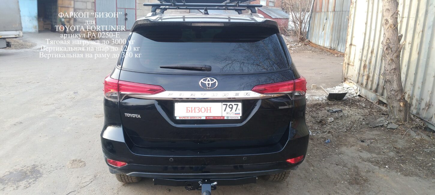 ТСУ (фаркоп) Toyota Fortuner II - Фаркопы - TOYOTA - Toyota Fortuner