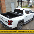 Крышка HAL 4-х секционная Changan Hunter PRO - Крышки и тенты кузова - CHANGAN - Changan Hunter Plus
