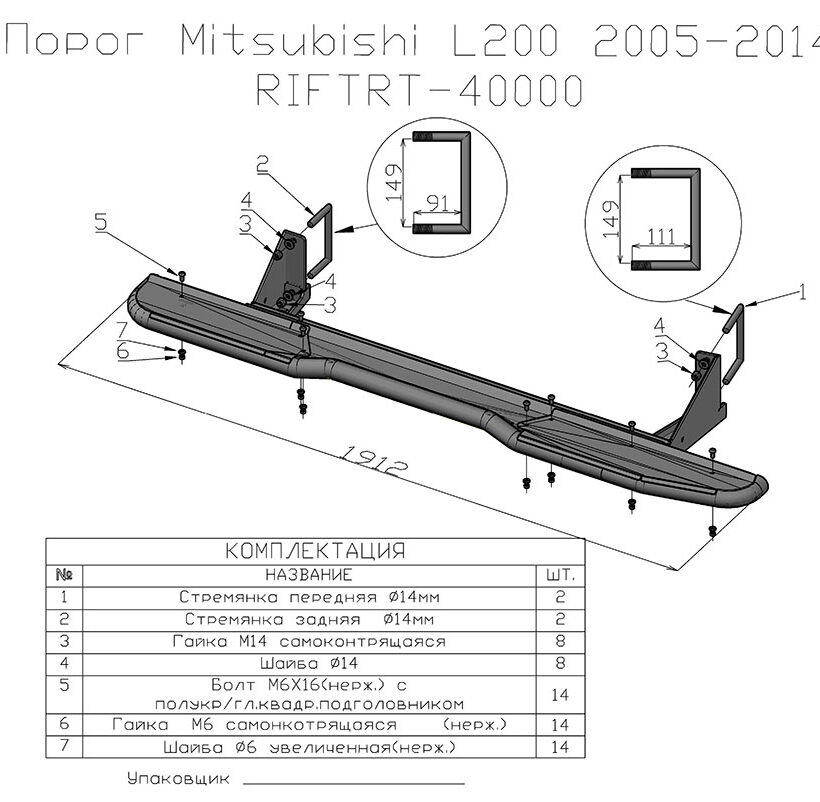 Пороги РИФ силовые Mitsubishi L200 2005-2015 - Силовые пороги