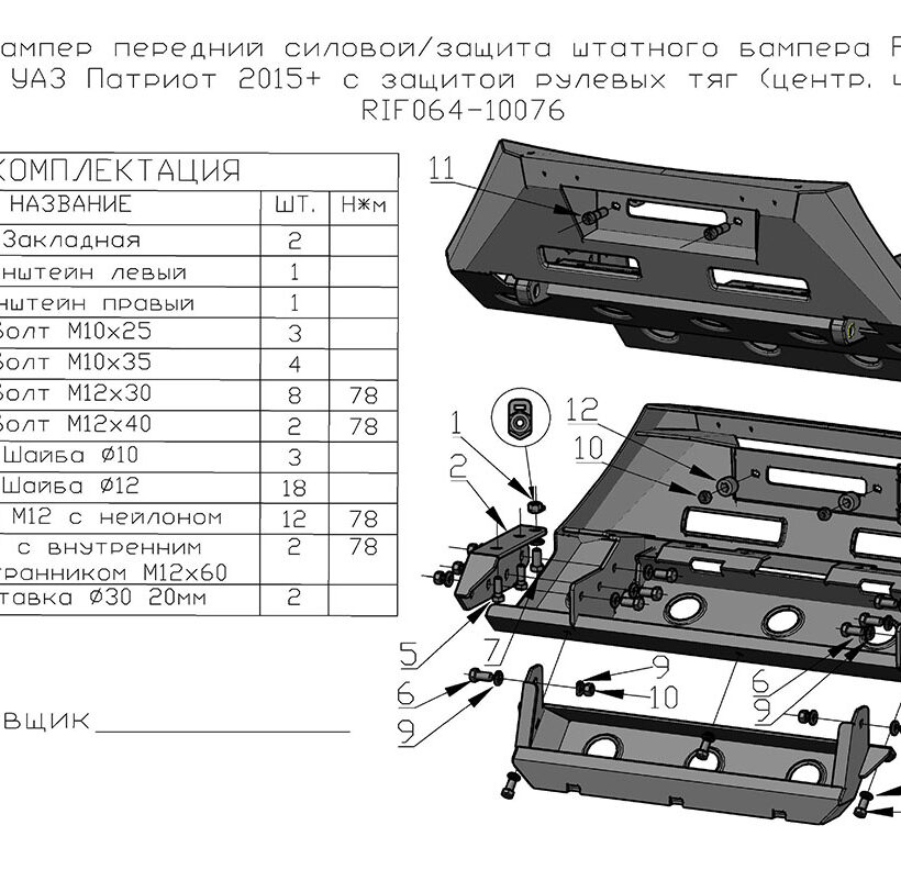 Бампер передний силовой/защита штатного бампера РИФ для УАЗ Патриот 2015+ с защитой рулевых тяг (центральная часть) - Силовые бамперы - UAZ - UAZ Патриот