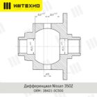 Блокировка дифференциала Блокка™ Nissan 350Z - Трансмиссия