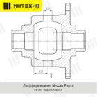 Блокировка дифференциала Блокка™ Nissan Patrol 33 шлица (c LSD) - Трансмиссия