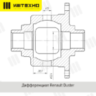 Блокировка дифференциала Блокка™ Renault Duster/Nissan Terrano - Трансмиссия