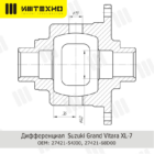 Блокировка дифференциала Блокка™ Suzuki Grand Vitara / Suzuki Jimny / Suzuki Escudo XL-7 - Трансмиссия