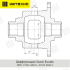 Блокировка дифференциала Блокка™ Suzuki Grand Vitara / Suzuki Jimny / Suzuki Escudo XL-7 - Трансмиссия
