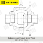 Блокировка дифференциала Блокка™ Suzuki Grand Vitara / Suzuki Jimny / Suzuki Escudo XL-7 - Трансмиссия
