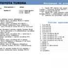 ЗАЩИТА КПП RIVAL АЛЮМИНИЕВАЯ ДЛЯ TOYOTA TUNDRA (2007-2018) - Защита днища - TOYOTA - Toyota Tundra