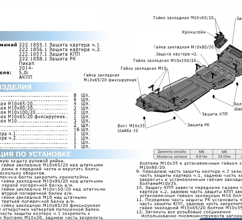 Защита картера RIVAL алюминиевая для FORD F-150 (2011+) (задняя часть) - Защита днища - FORD - F-Series