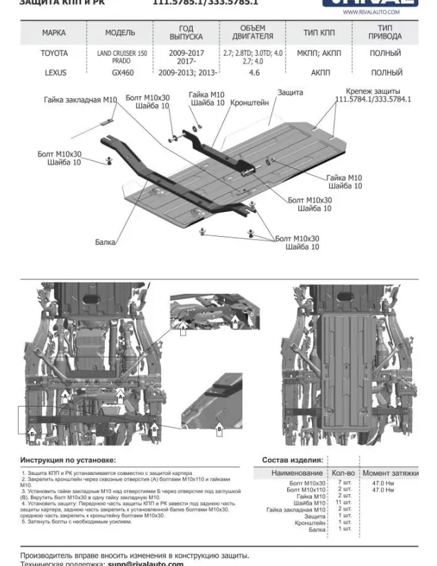 ЗАЩИТА КПП И PK RIVAL АЛЮМИНИЕВАЯ ДЛЯ TOYOTA LAND CRUISER PRADO 150 (2009+) - Защита днища - TOYOTA - Toyota Land Cruiser Prado