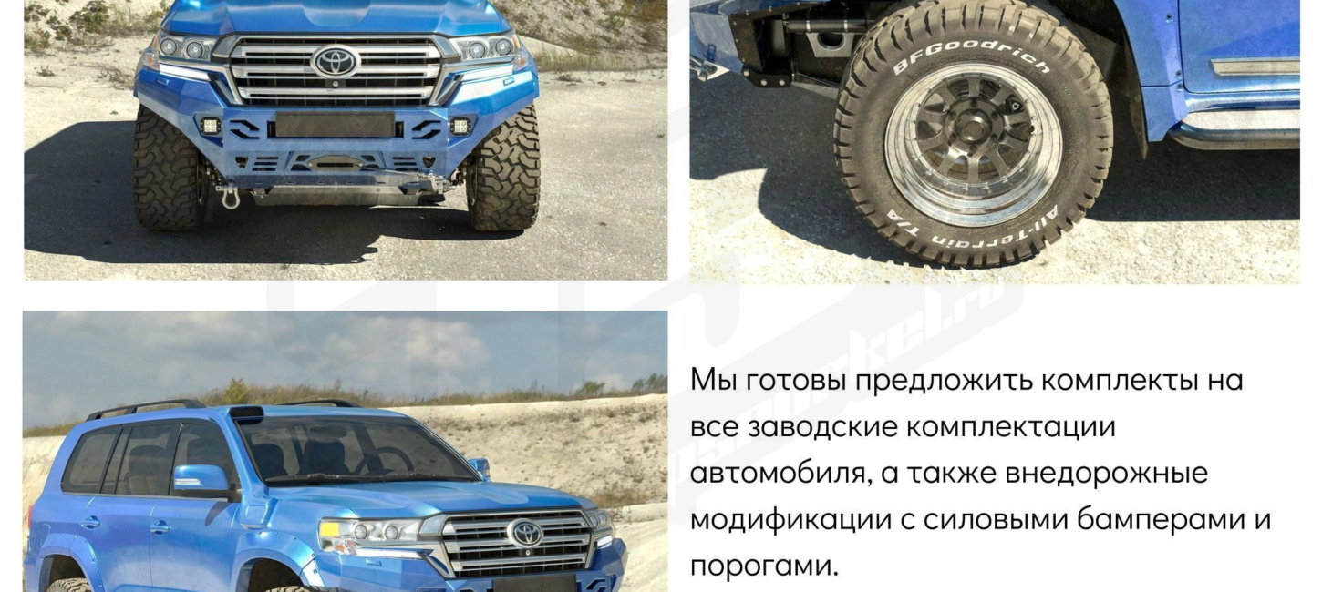 Расширители арок TLC 200 2015-20 - Расширители арок - TOYOTA - Toyota Land Cruiser