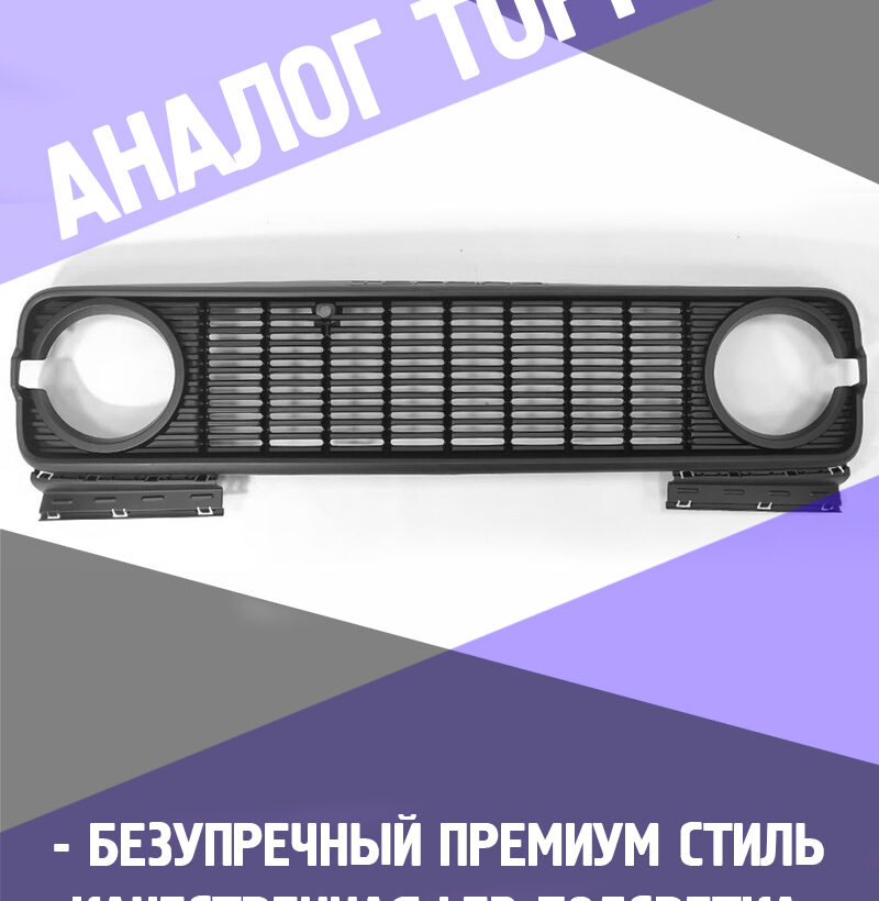 Tank300 Решётка радиатора 