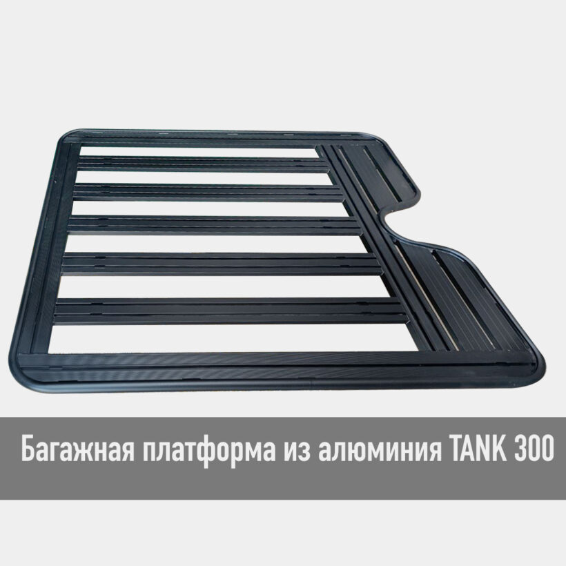 Багажник верхний короткий Tank 300 - Багажники