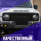 Tank300 Решётка радиатора 