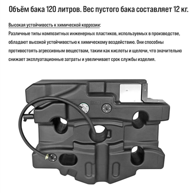 Дополнительный бак 120л. Haval H9 - Топливные баки - GREAT WALL