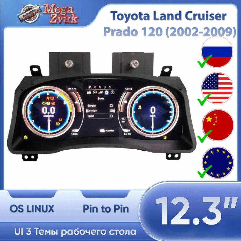 Цифровая приборная панель для Toyota Land Cruiser Prado 120 (2002-2009) - Интерьер - TOYOTA - Toyota Land Cruiser Prado