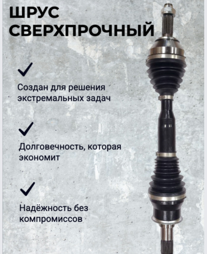 ШРУС сверхпрочный Tank 300 (пара) - Трансмиссия
