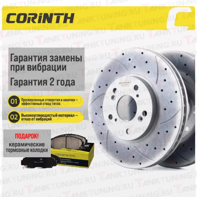 Тормозные диски Corinth для Tank 300 передние - Тормозные системы - TANK - TANK 300